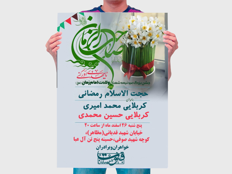 طرح-لایه-باز-جشن-نیمه-شعبان-ولادت-امام-زمان-(عج)-+-استوری-فضای-مجازی