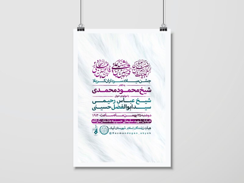 میلاد-سرداران-کربلا