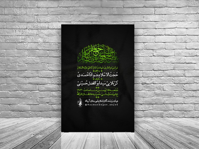شهادت-امام-موسي-كاظم-عليه-السلام