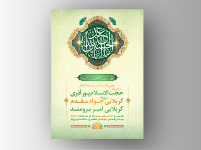 طرح-لایه-باز-جشن-ولادت-امام-حسین-ع-+-استوری-فضای-مجازی