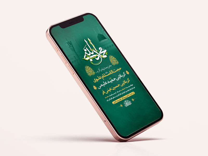 طرح-لایه-باز-استوری-جشن-مبعث-حضرت-رسول-اکرم-(ص)