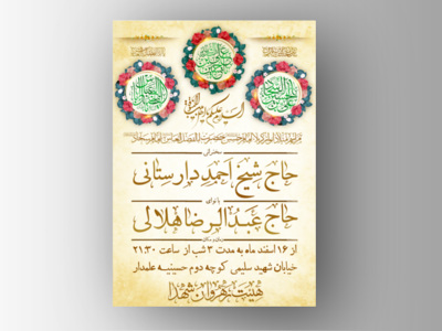 طرح-لایه-باز-مراسم-میلاد-سرداران-کربلا