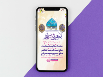 طرح-لایه-باز-استوری-جشن-نیمه-شعبان