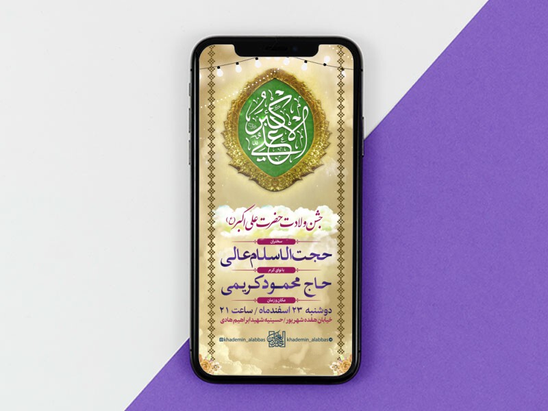 طرح-استوری-لایه-باز-جشن-ولادت-حضرت-علی-اکبر-(ع)