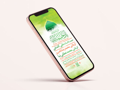 طرح-لایه-باز-استوری-جشن-مبعث-پیامبر-ص