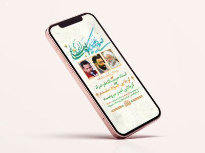 طرح-لایه-باز-استوری-جشن-نیمه-شعبان-ولادت-امام-زمان-(عج)