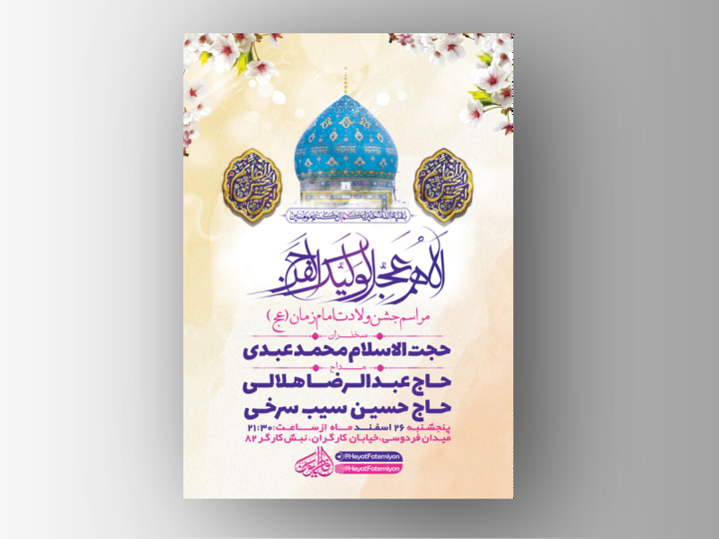 طرح-لایه-باز-جشن-نیمه-شعبان-+-استوری