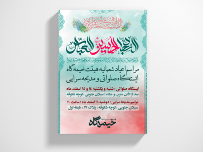 پوستر-ولادت-امام-حسین-(ع)