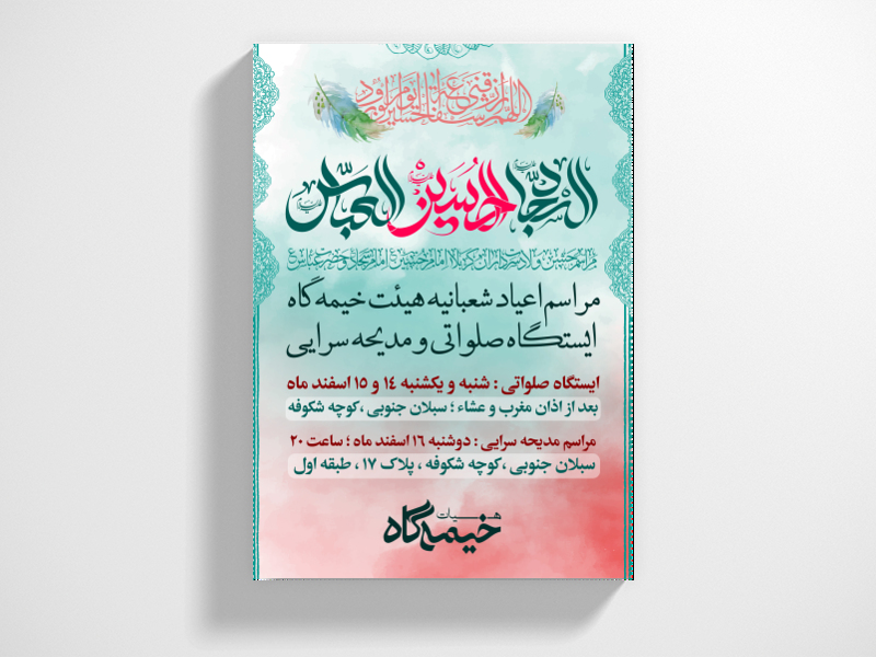 پوستر-ولادت-امام-حسین-(ع)