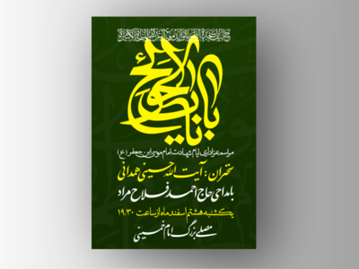 طرح-لایه-باز-شهادت-امام-موسی-کاظم-(ع)