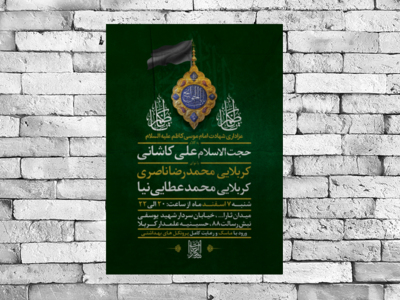 طرح-لایه-باز-شهادت-امام-کاظم-ع-+-سایز-استوری