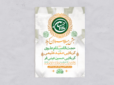 طرح-لایه-باز-جشن-ولادت-سرداران-کربلا-+-استوری-فضای-مجازی