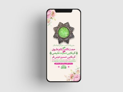 طرح-لایه-باز-استوری-جشن-ولادت-حضرت-علی-اکبر-(ع)