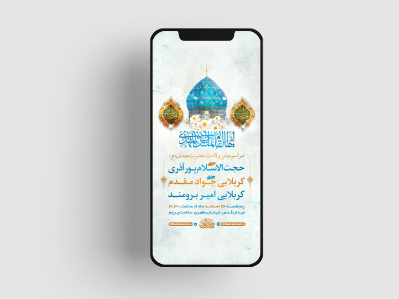 طرح-لایه-باز-استوری-جشن-نیمه-شعبان-ولادت-امام-زمان-(عج)