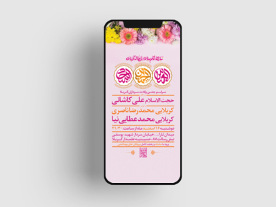 طرح-لایه-باز-استوری-جشن-ولادت-سرداران-کربلا