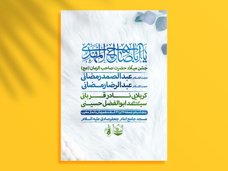 ولادت-حجت-بن-الحسن،-نيمه-شعبان