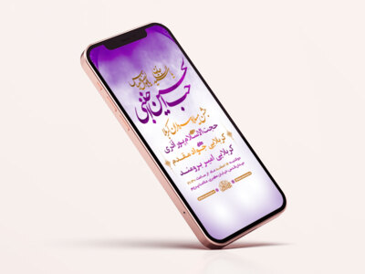 طرح-لایه-باز-استوری-جشن-ولادت-سرداران-کربلا