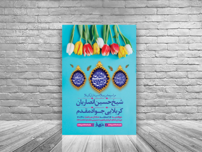 طرح-لایه-باز-جشن-ولادت-سرداران-کربلا-+-استوری