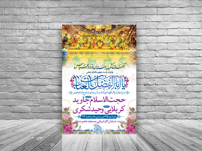 ولادت-حضرت-ابوالفضل-علیه-السلام