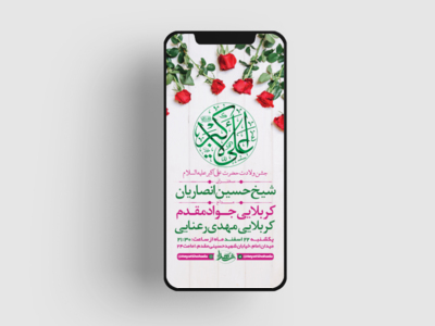 طرح-لایه-باز-استوری-ولادت-حضرت-علی-اکبر-(ع)