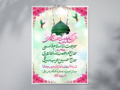 طرح-لایه-باز-جشن-بزرگ-عید-مبعث-حضرت-محمد-(ص)