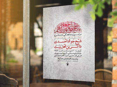 طرح-شهادت-امام-موسي-كاظم-عليه-السلام