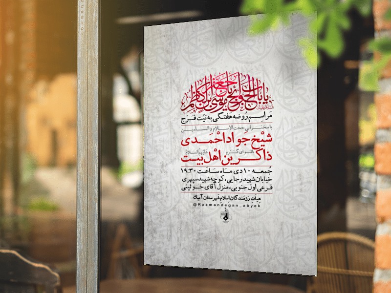 طرح-شهادت-امام-موسي-كاظم-عليه-السلام