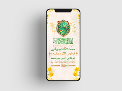 طرح-لایه-باز-استوری-جشن-نیمه-شعبان-ولادت-امام-زمان-(عج)