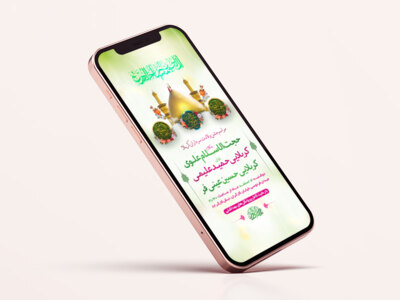 طرح-لایه-باز-استوری-جشن-ولادت-سرداران-کربلا