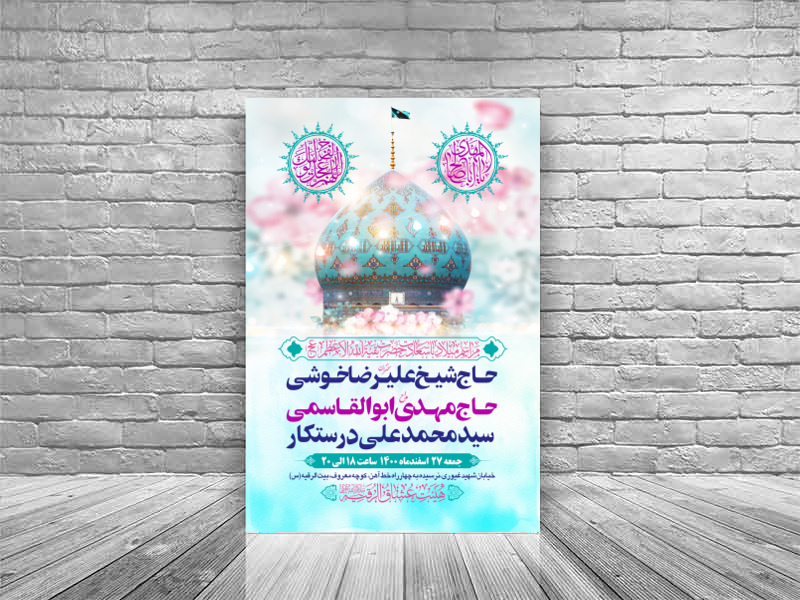 طرح-بنر-لایه-باز-اطلاعیه-هیات-ویژه-ولادت-امام-زمان-نیمه-شعبان