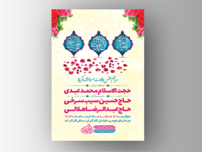 طرح-لایه-باز-جشن-ولادت-سرداران-کربلا-+-استوری