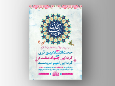 طرح-لایه-باز-جشن-ولادت-امام-سجاد-(ع)-+-استوری-فضای-مجازی