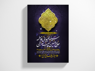 طرح-لایه-باز-اطلاعیه-شهادت-امام-کاظم-(علیه-السّلام)