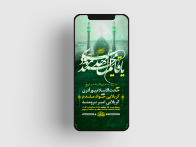 طرح-لایه-باز-استوری-جشن-نیمه-شعبان-ولادت-امام-زمان-(عج)