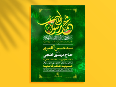 جشن-عید-مبعث