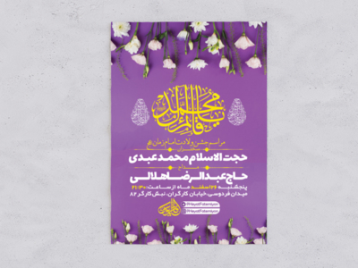 طرح-لایه-باز-جشن-نیمه-شعبان-+-استوری