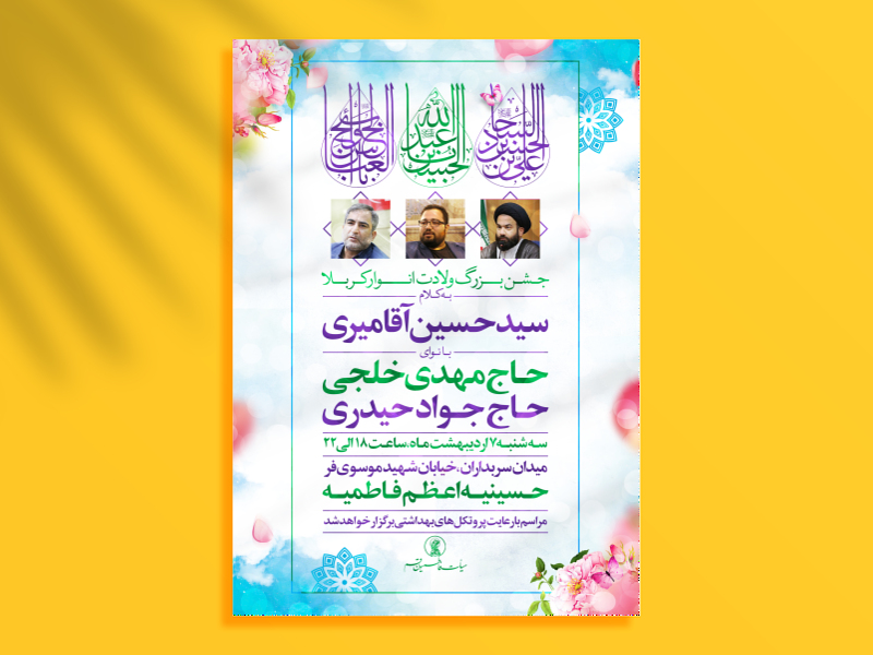 جشن-ولادت-انوار-کربلا