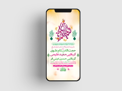 طرح-لایه-باز-استوری-جشن-نیمه-شعبان-ولادت-امام-زمان-(عج)