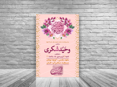 اطلاعیه-ولادت-حضرت-رقیه-(س)