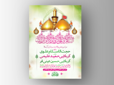 طرح-لایه-باز-جشن-ولادت-سرداران-کربلا-+-استوری-فضای-مجازی