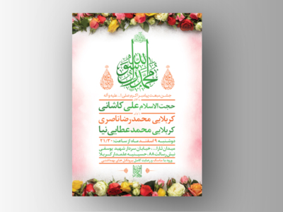 طرح-لایه-باز-جشن-مبعث-پیامبر-ص-+-سایز-استوری