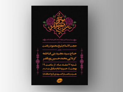 طرح-لایه-باز-شهادت-امام-کاظم