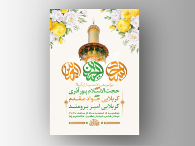 طرح-لایه-باز-جشن-ولادت-سرداران-کربلا-+-استوری-فضای-مجازی