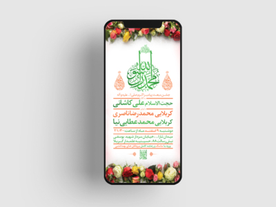 طرح-لایه-باز-استوری-جشن-مبعث-پیامبر-ص