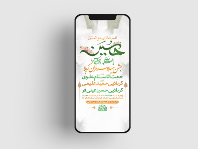 طرح-لایه-باز-استوری-جشن-ولادت-سرداران-کربلا