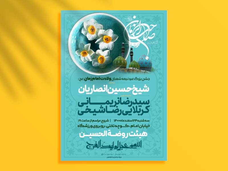 اطلاعیه-لایه-باز-ولادت-امام-مهدی-عج