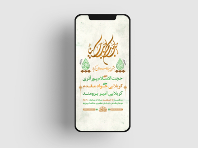 طرح-لایه-باز-استوری-جشن-ولادت-سرداران-کربلا