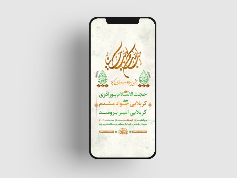 طرح-لایه-باز-استوری-جشن-ولادت-سرداران-کربلا