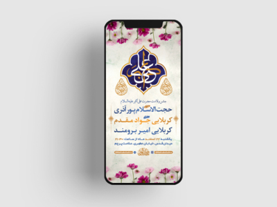 طرح-لایه-باز-استوری-جشن-ولادت-حضرت-علی-اکبر-(ع)