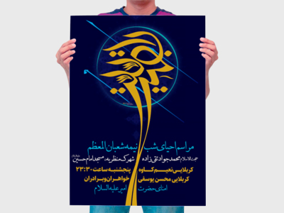 بقیه-الله